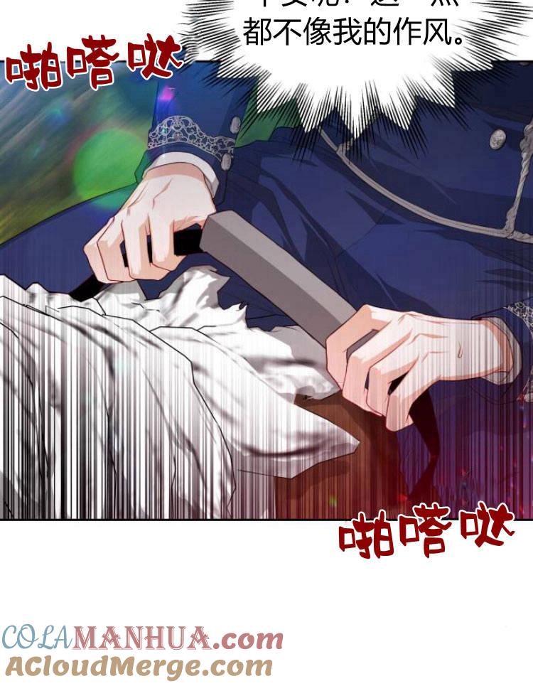 刀尖之吻 - 第10话 - 第49张图