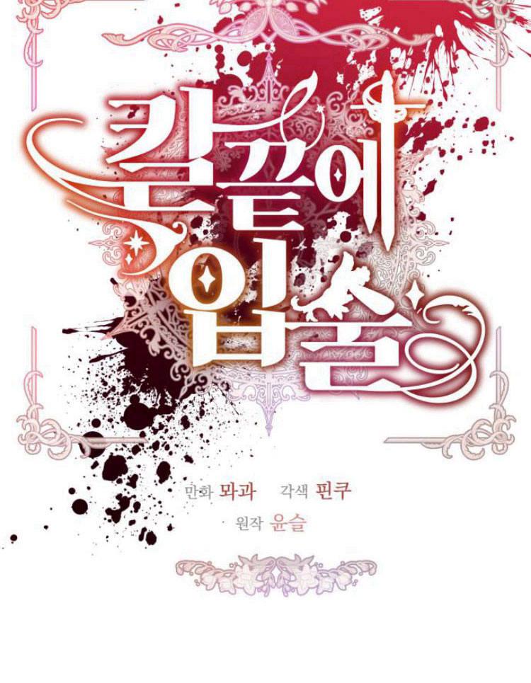 刀尖之吻 - 第10话 - 第12张图