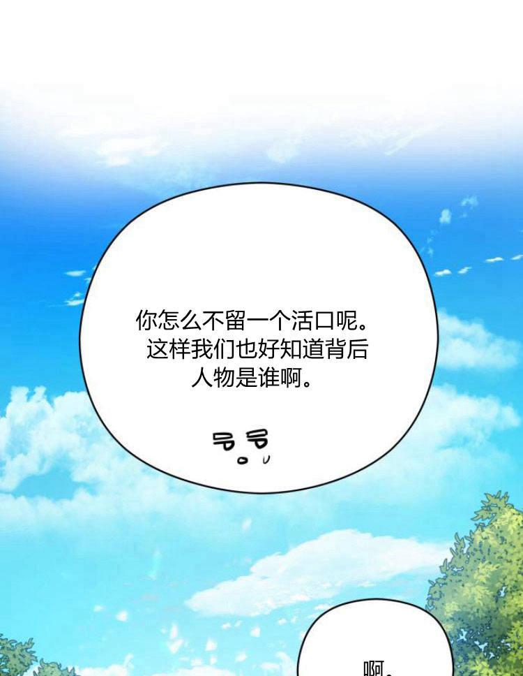 刀尖之吻 - 第10话 - 第75张图