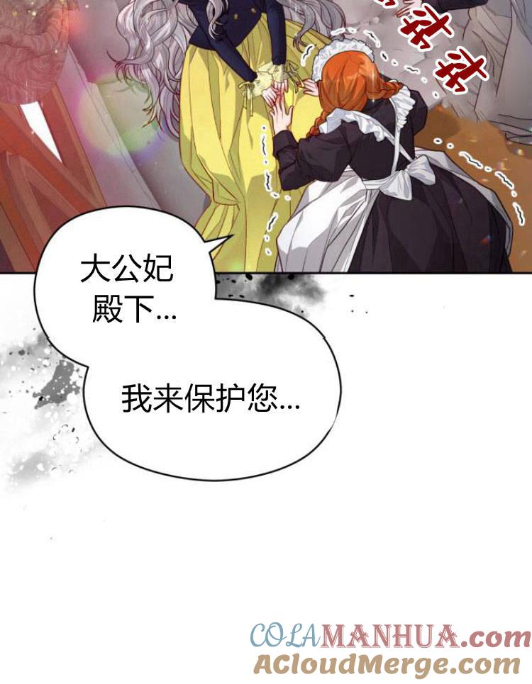 刀尖之吻 - 第10话 - 第29张图