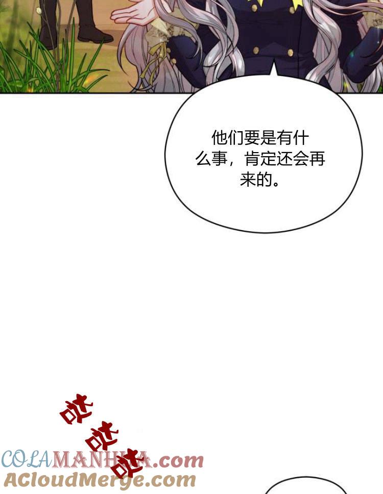 刀尖之吻 - 第10话 - 第77张图