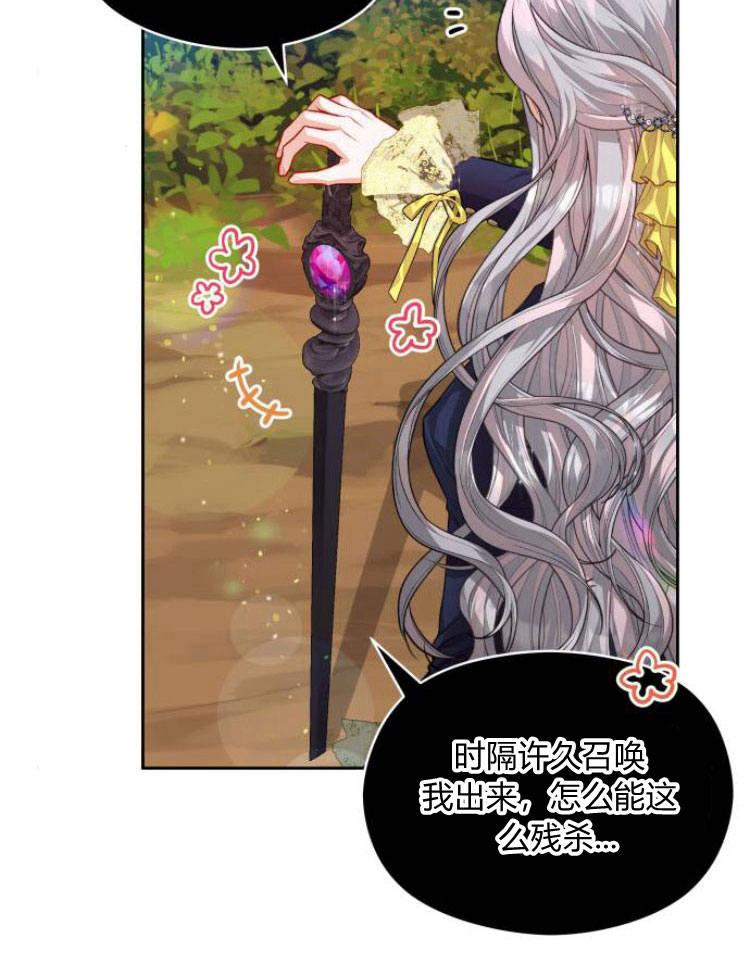 刀尖之吻 - 第10话 - 第71张图