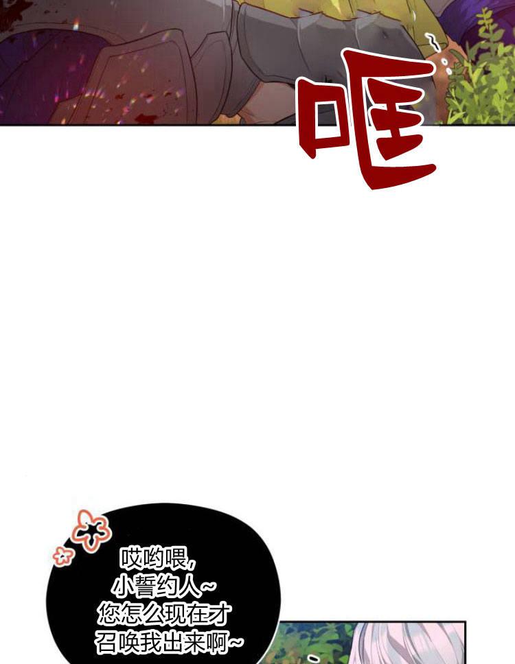 刀尖之吻 - 第10话 - 第70张图