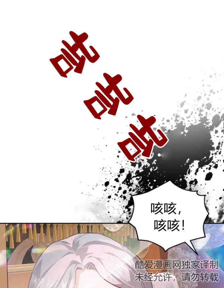 刀尖之吻 - 第10话 - 第26张图