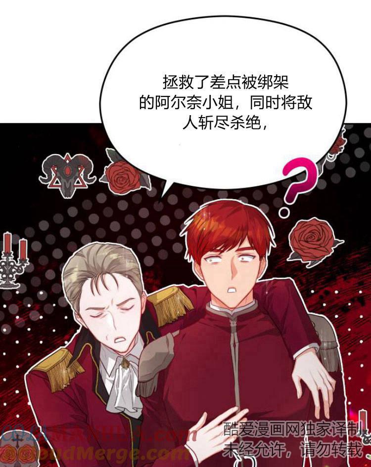 刀尖之吻 - 第10话 - 第101张图