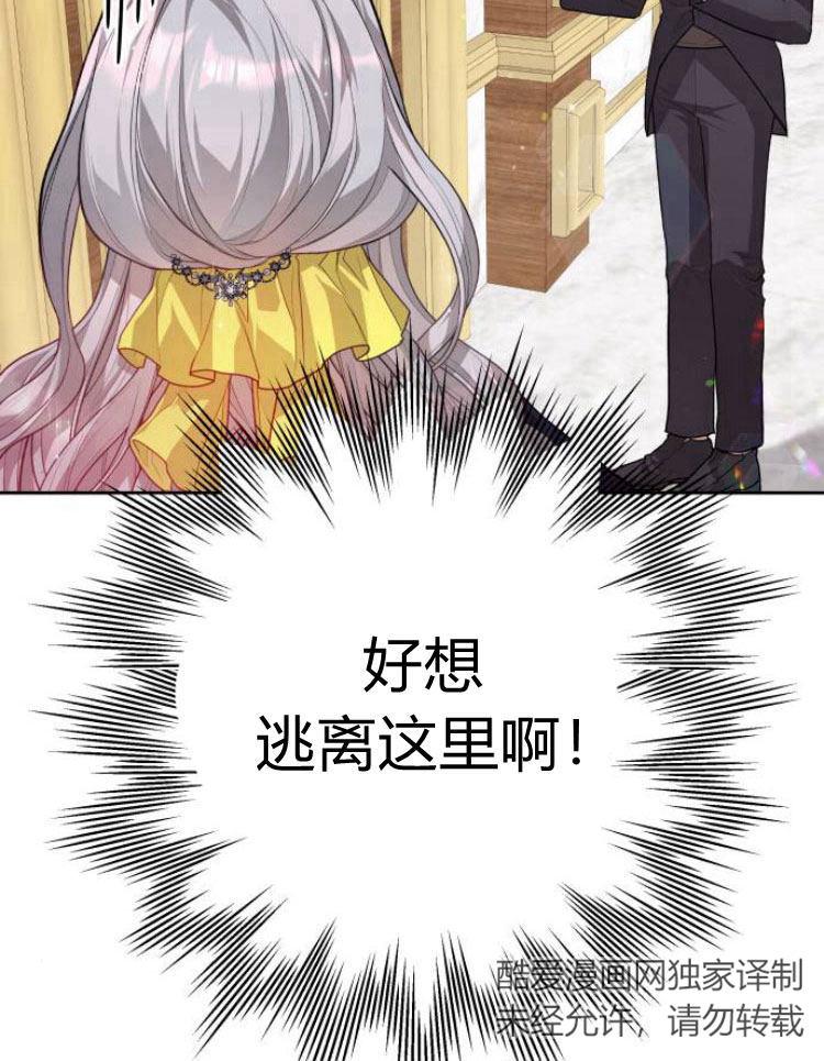 刀尖之吻 - 第11话 - 第74张图