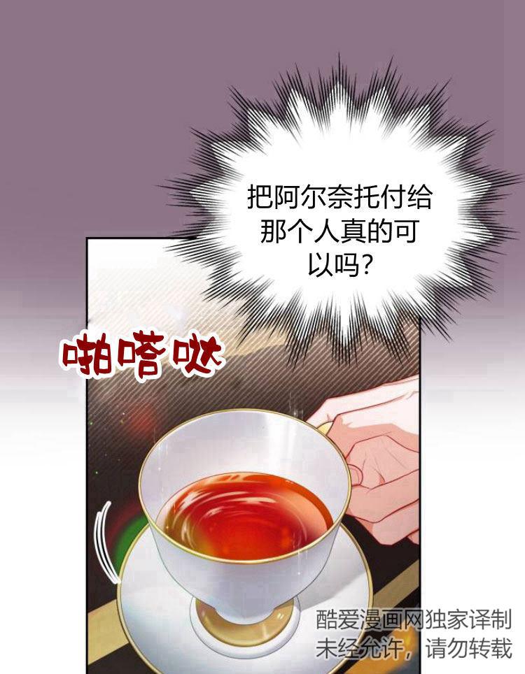 刀尖之吻 - 第11话 - 第54张图