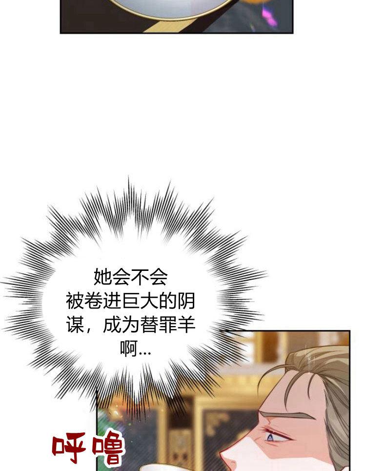 刀尖之吻 - 第11话 - 第55张图