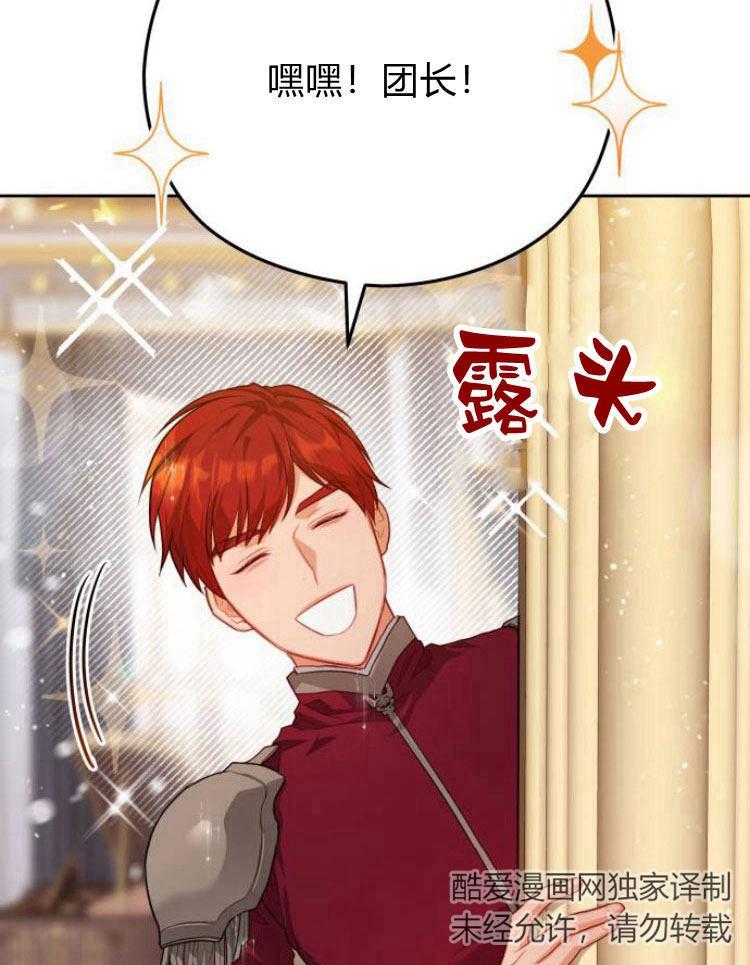 刀尖之吻 - 第11话 - 第84张图