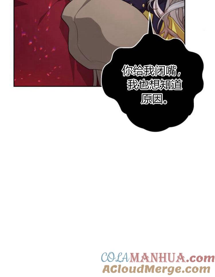 刀尖之吻 - 第11话 - 第93张图