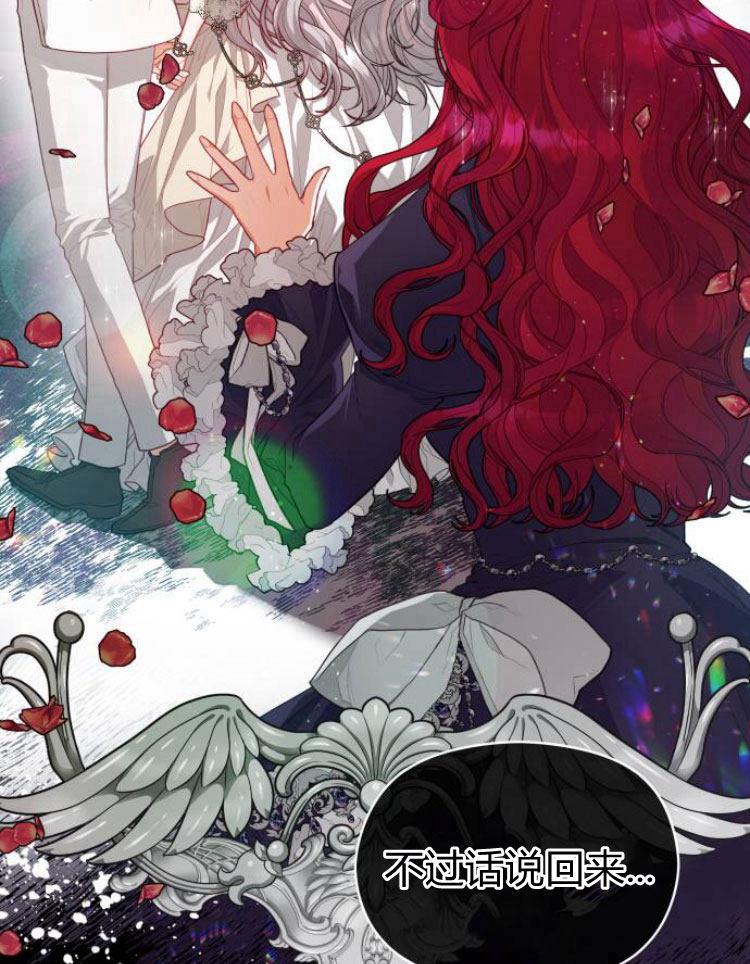 刀尖之吻 - 第11话 - 第23张图