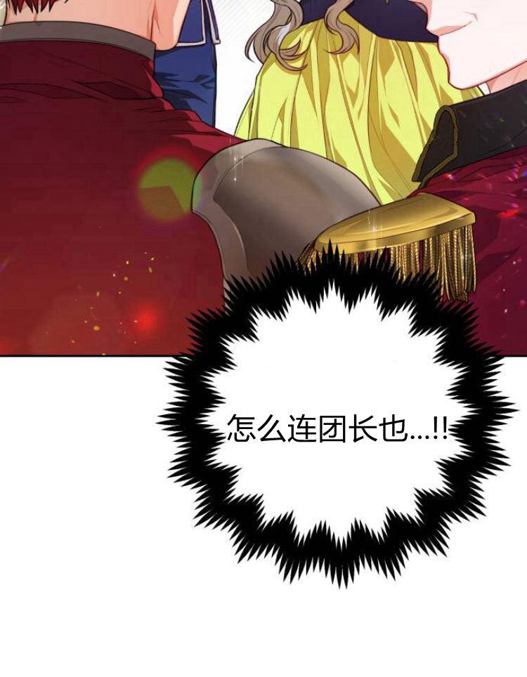 刀尖之吻 - 第11话 - 第6张图