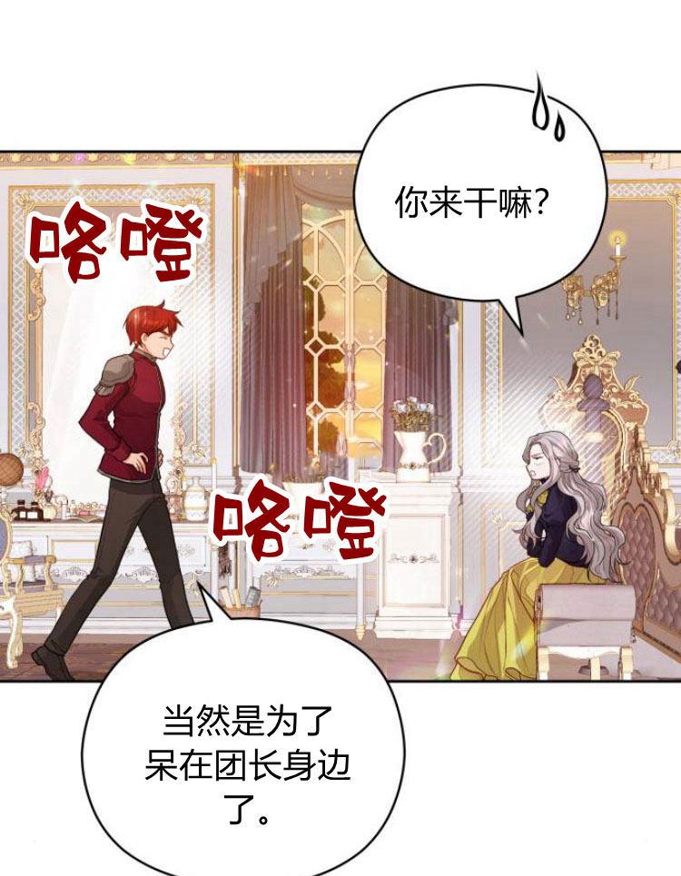 刀尖之吻 - 第11话 - 第86张图