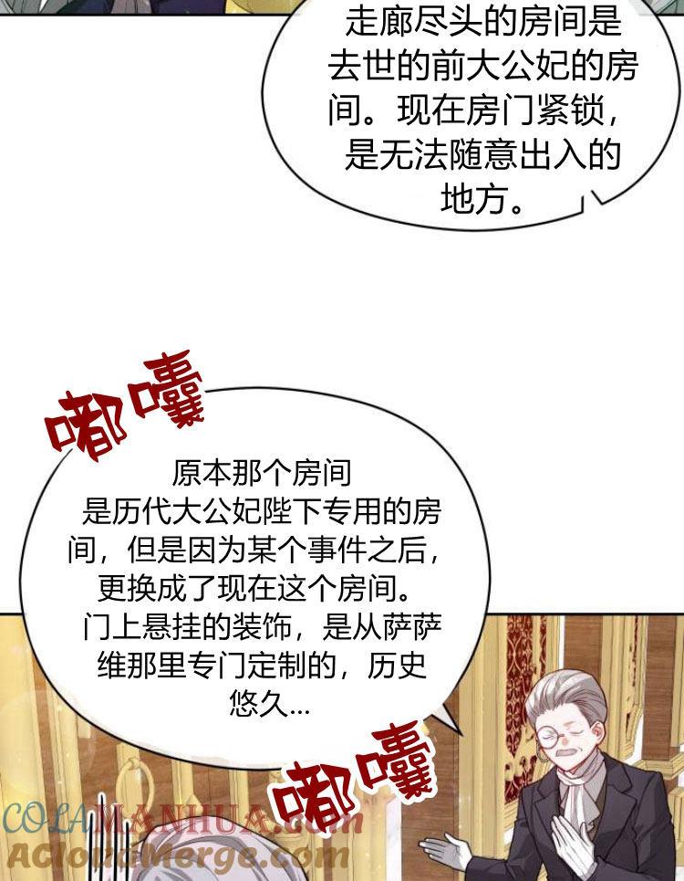 刀尖之吻 - 第11话 - 第73张图