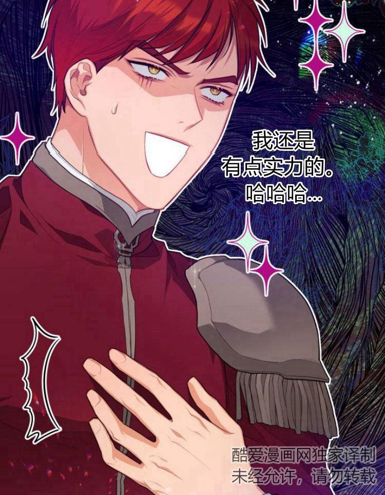 刀尖之吻 - 第11话 - 第15张图