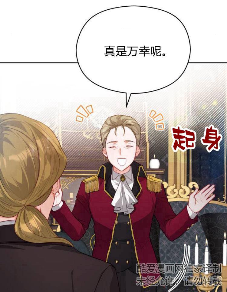 刀尖之吻 - 第11话 - 第63张图