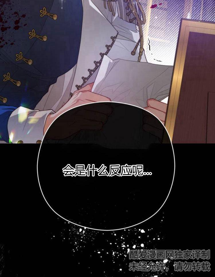 刀尖之吻 - 第11话 - 第26张图