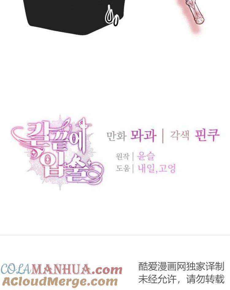 刀尖之吻 - 第12话 - 第94张图