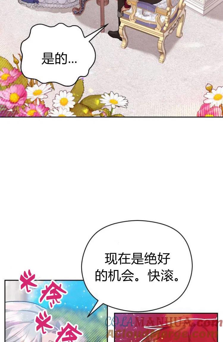 刀尖之吻 - 第12话 - 第67张图