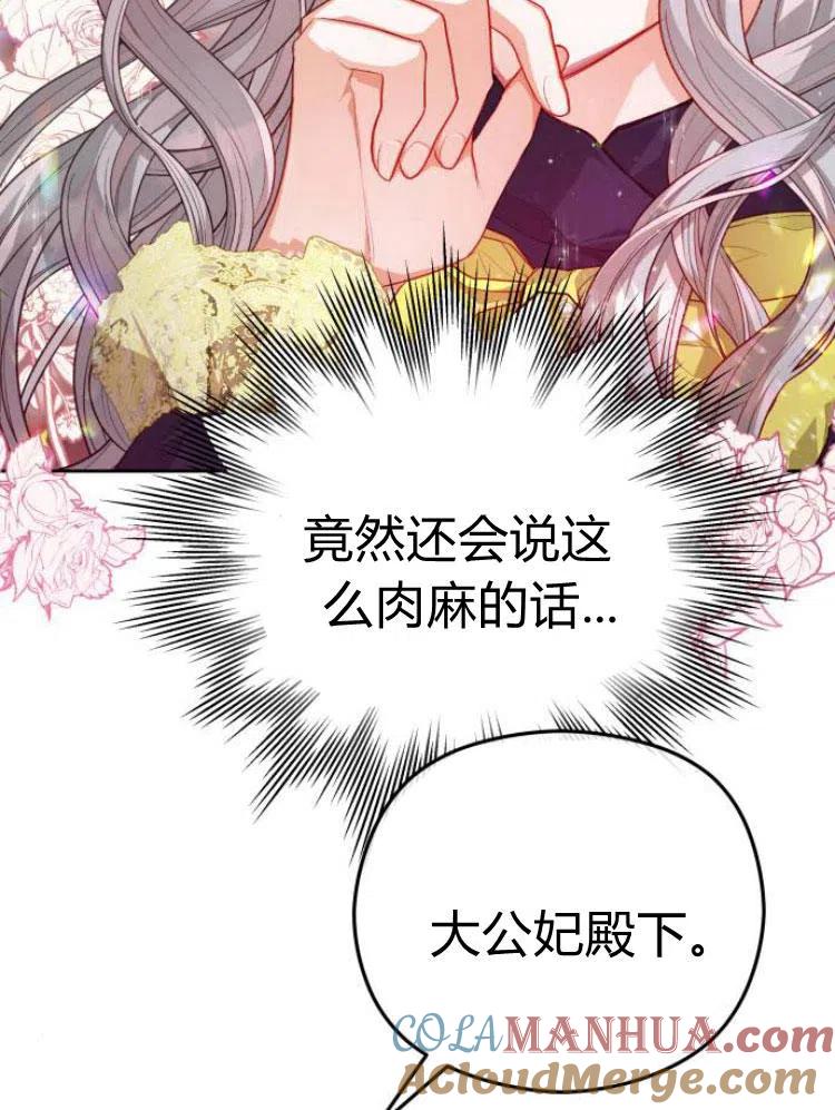 刀尖之吻 - 第12话 - 第16张图