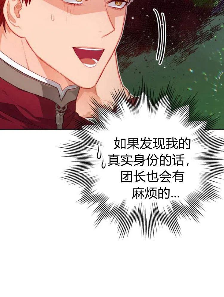 刀尖之吻 - 第12话 - 第33张图