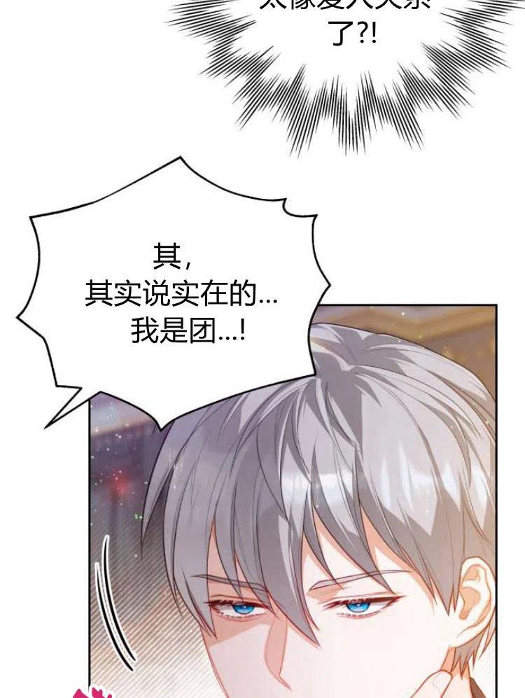 刀尖之吻 - 第12话 - 第50张图