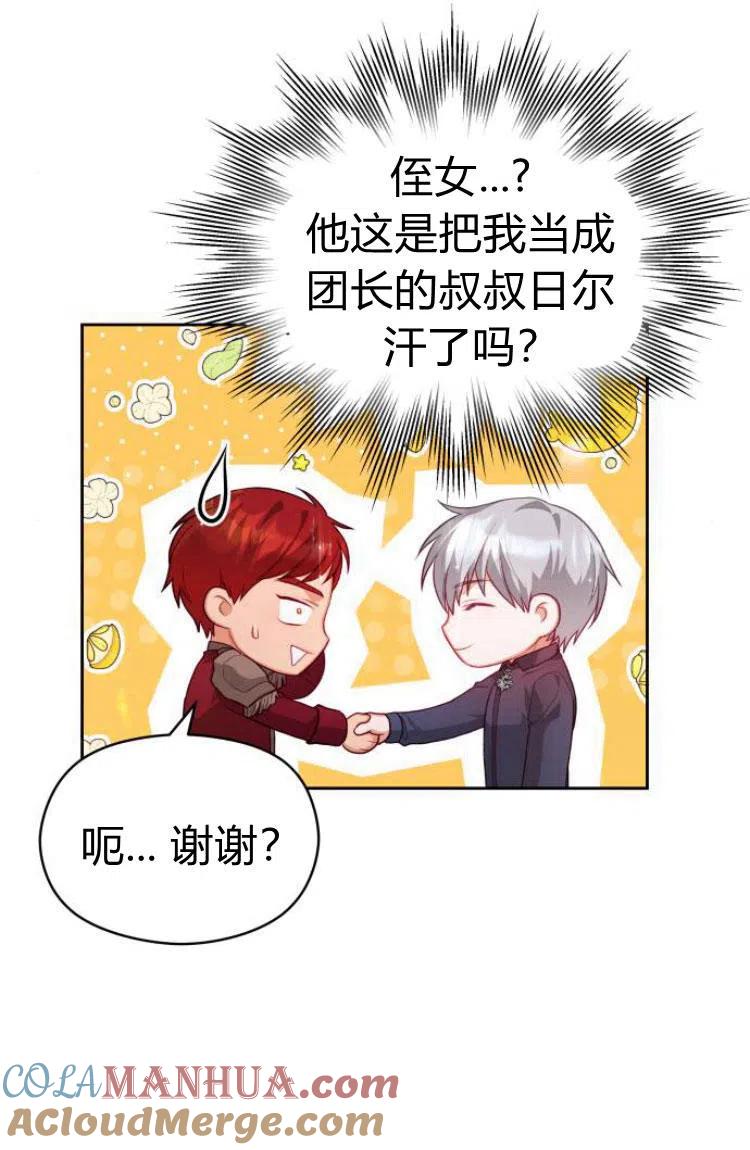 刀尖之吻 - 第12话 - 第61张图