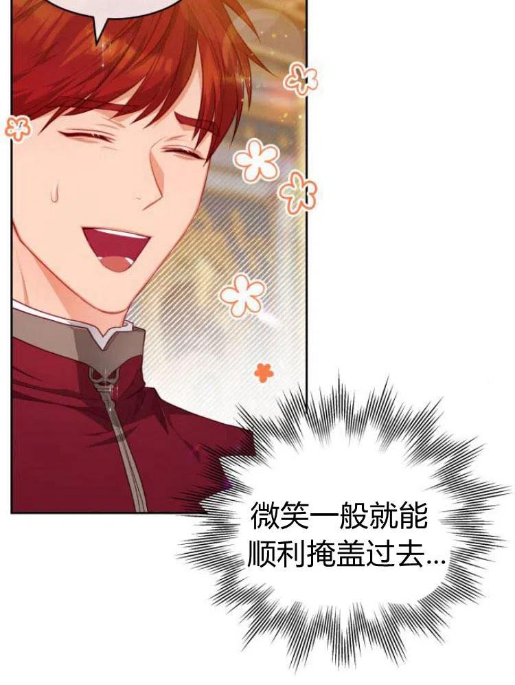 刀尖之吻 - 第12话 - 第30张图