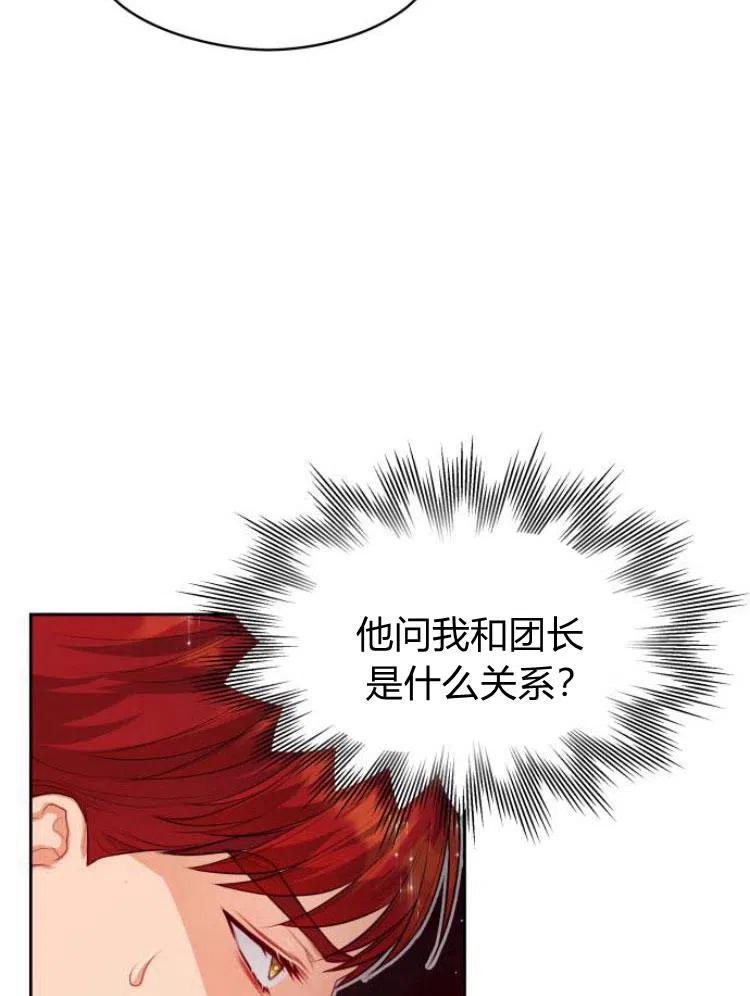 刀尖之吻 - 第12话 - 第42张图