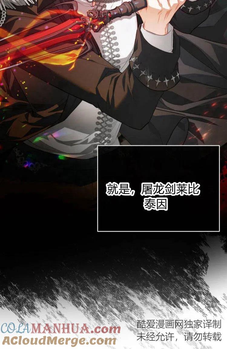 刀尖之吻 - 第12话 - 第73张图