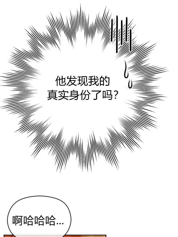 刀尖之吻 - 第12话 - 第29张图