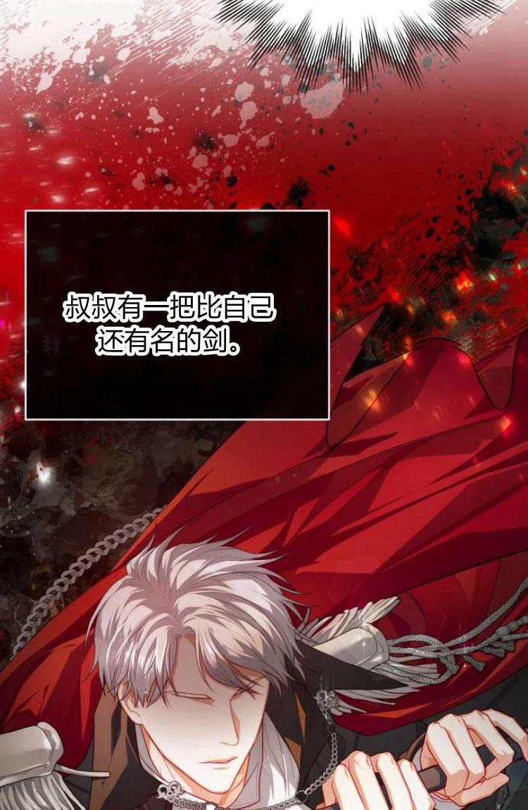 刀尖之吻 - 第12话 - 第72张图