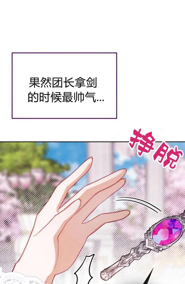 刀尖之吻 - 第12话 - 第80张图