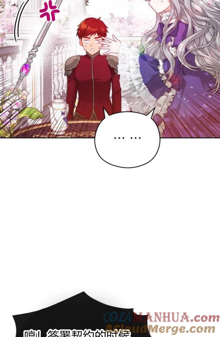 刀尖之吻 - 第12话 - 第82张图