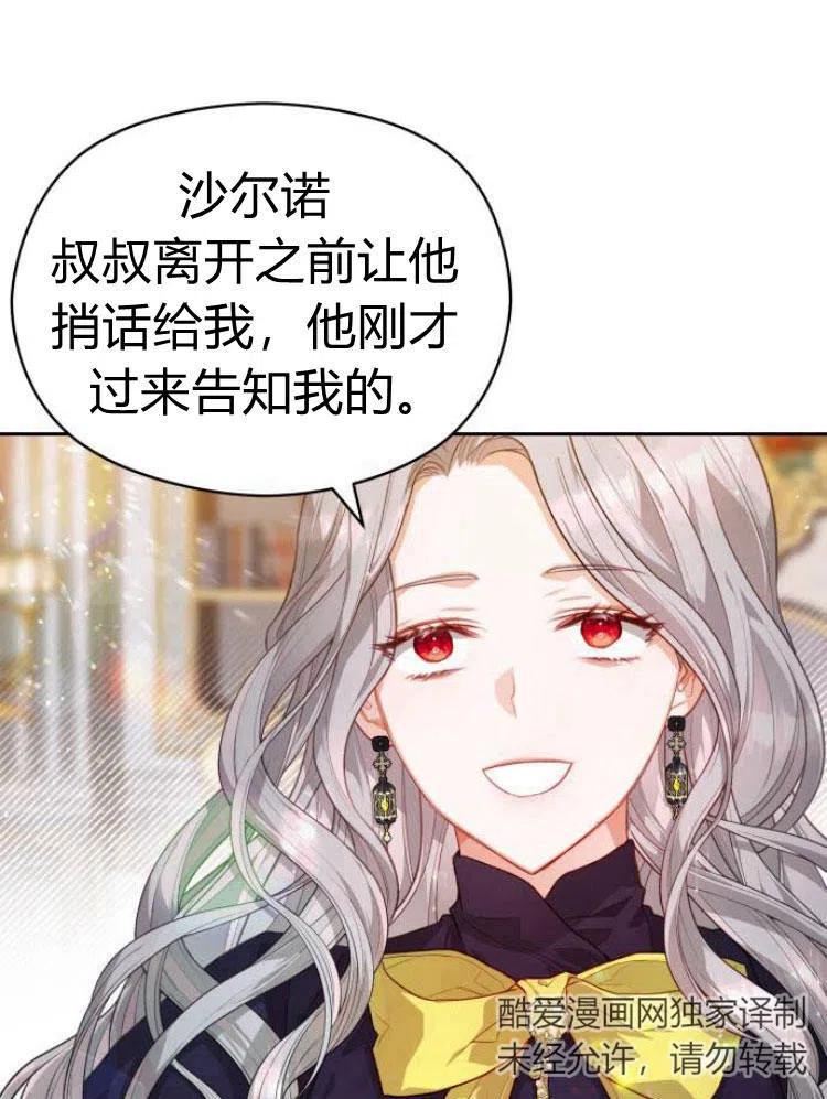 刀尖之吻 - 第12话 - 第9张图