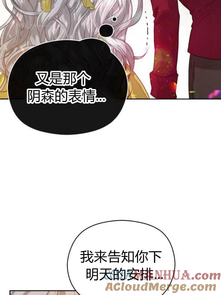 刀尖之吻 - 第12话 - 第13张图