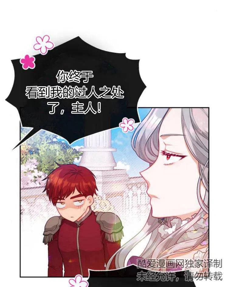 刀尖之吻 - 第12话 - 第87张图