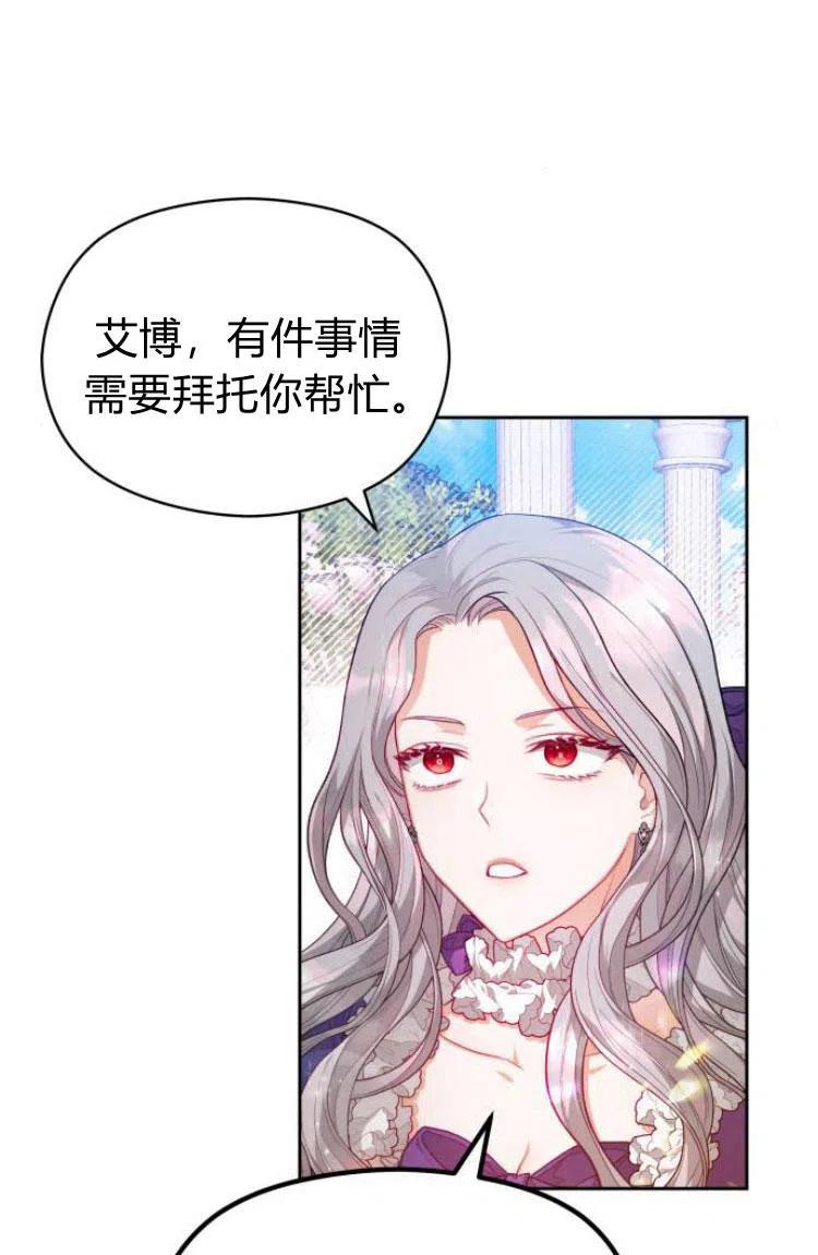 刀尖之吻 - 第12话 - 第84张图