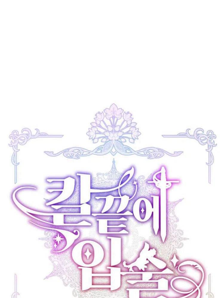 刀尖之吻 - 第12话 - 第53张图