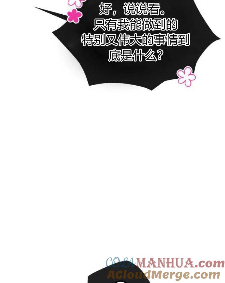 刀尖之吻 - 第12话 - 第88张图