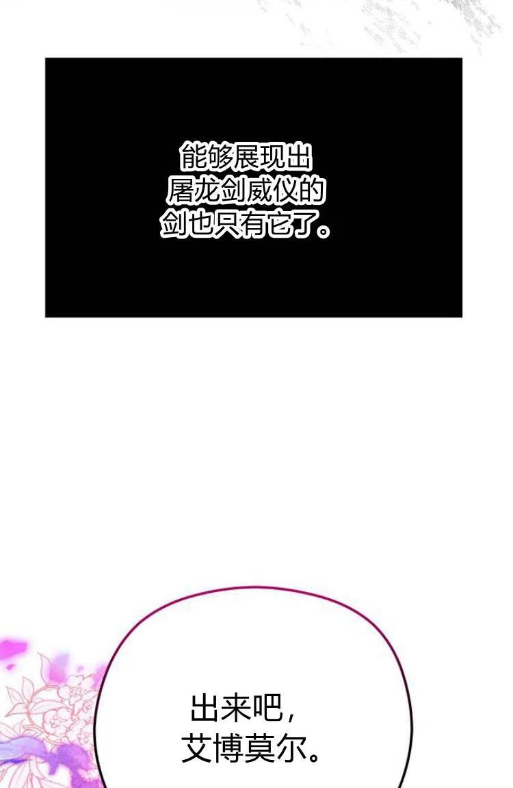 刀尖之吻 - 第12话 - 第74张图