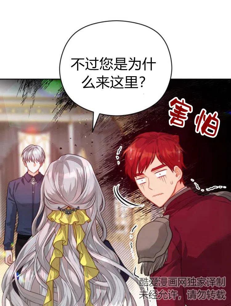 刀尖之吻 - 第12话 - 第12张图