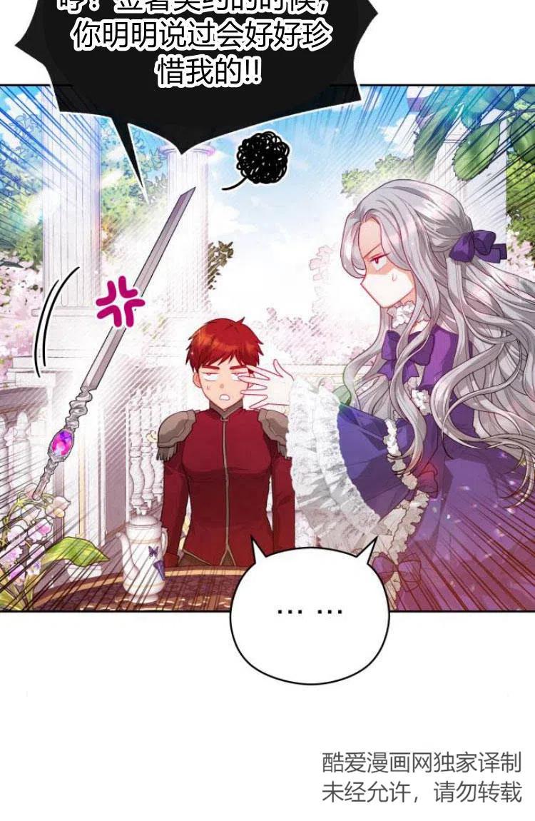 刀尖之吻 - 第12话 - 第83张图