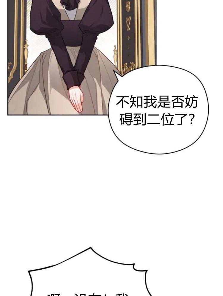 刀尖之吻 - 第12话 - 第18张图