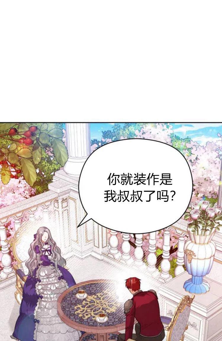 刀尖之吻 - 第12话 - 第66张图