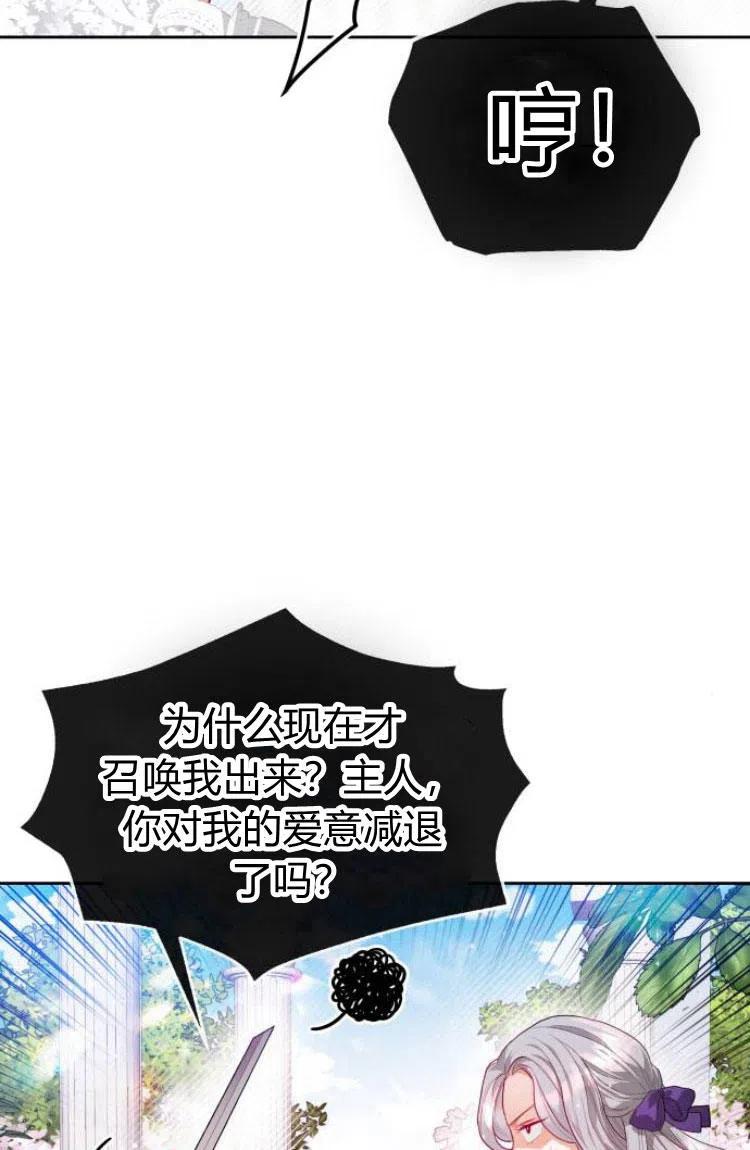 刀尖之吻 - 第12话 - 第81张图