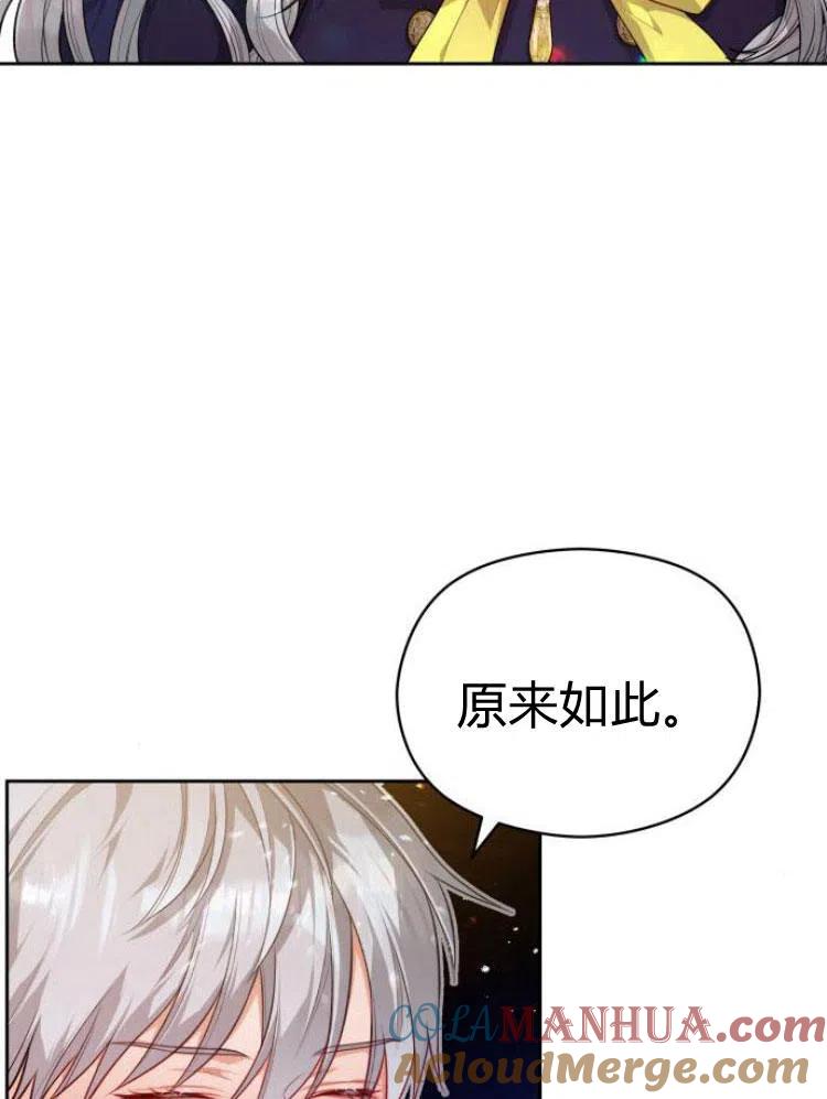 刀尖之吻 - 第12话 - 第10张图