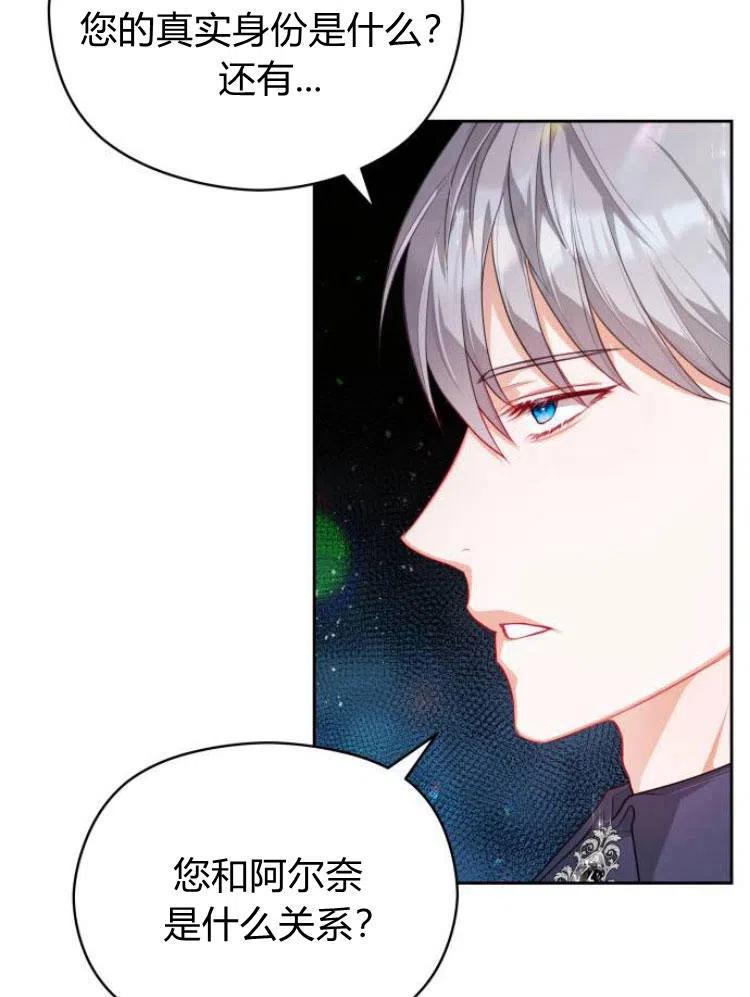 刀尖之吻 - 第12话 - 第41张图