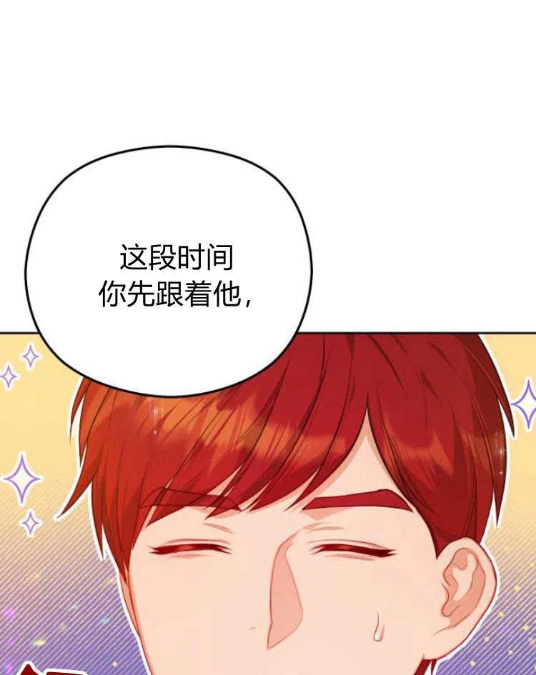 刀尖之吻 - 第12话 - 第90张图