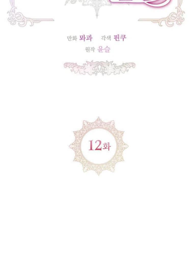 刀尖之吻 - 第12话 - 第54张图